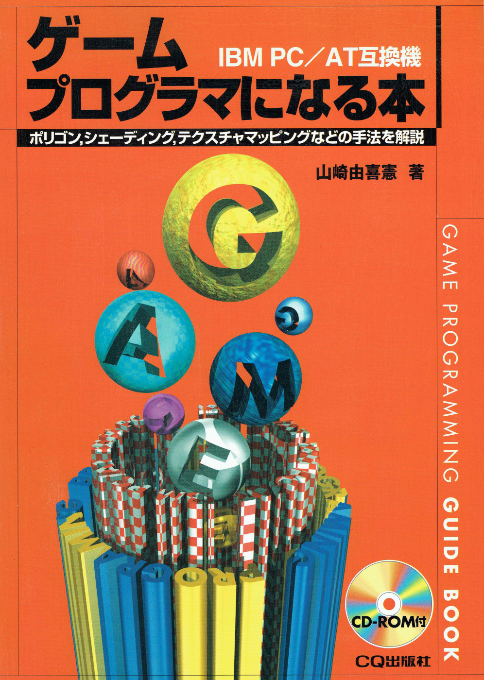中古本】C++フライトシミュレータプログラミング : IBM-PC互換機対応