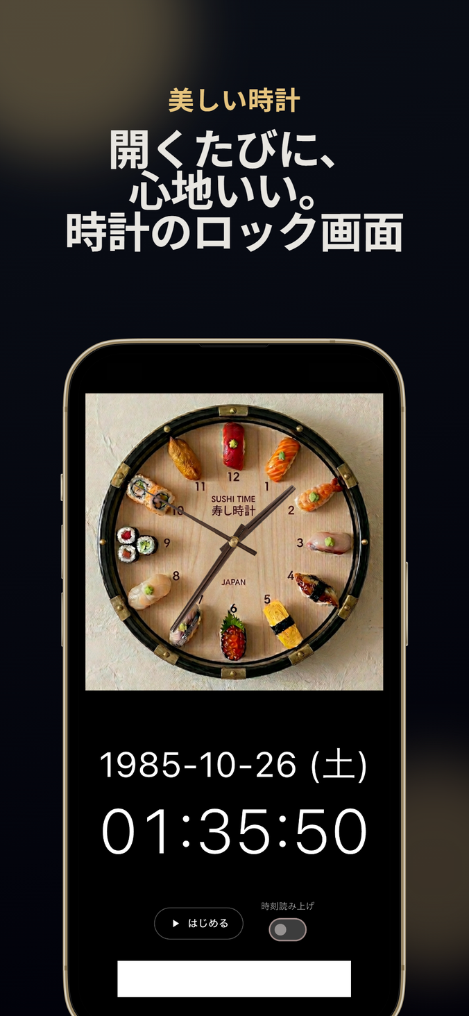 ロック画面 — 美しい時計。